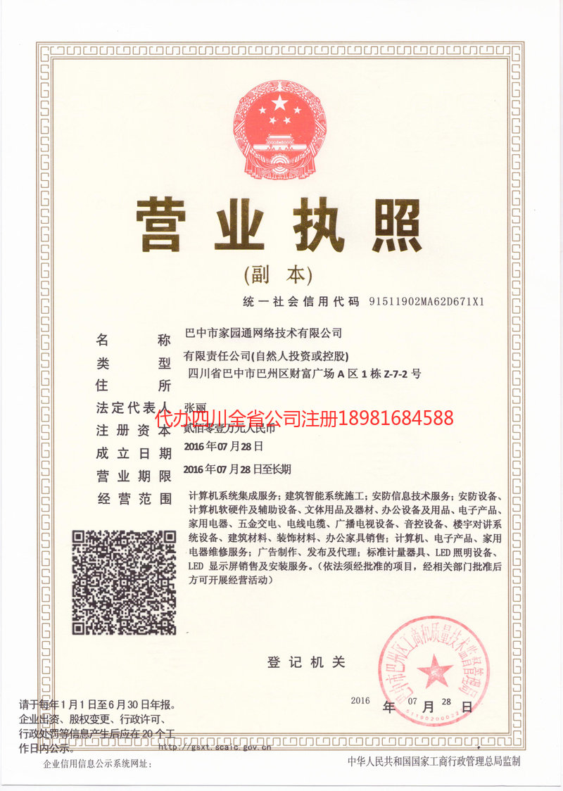 义马义马家园通网络技术有限公司