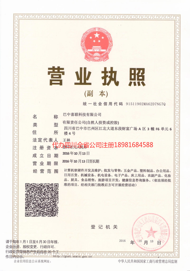 义马义马喜联科技有限公司