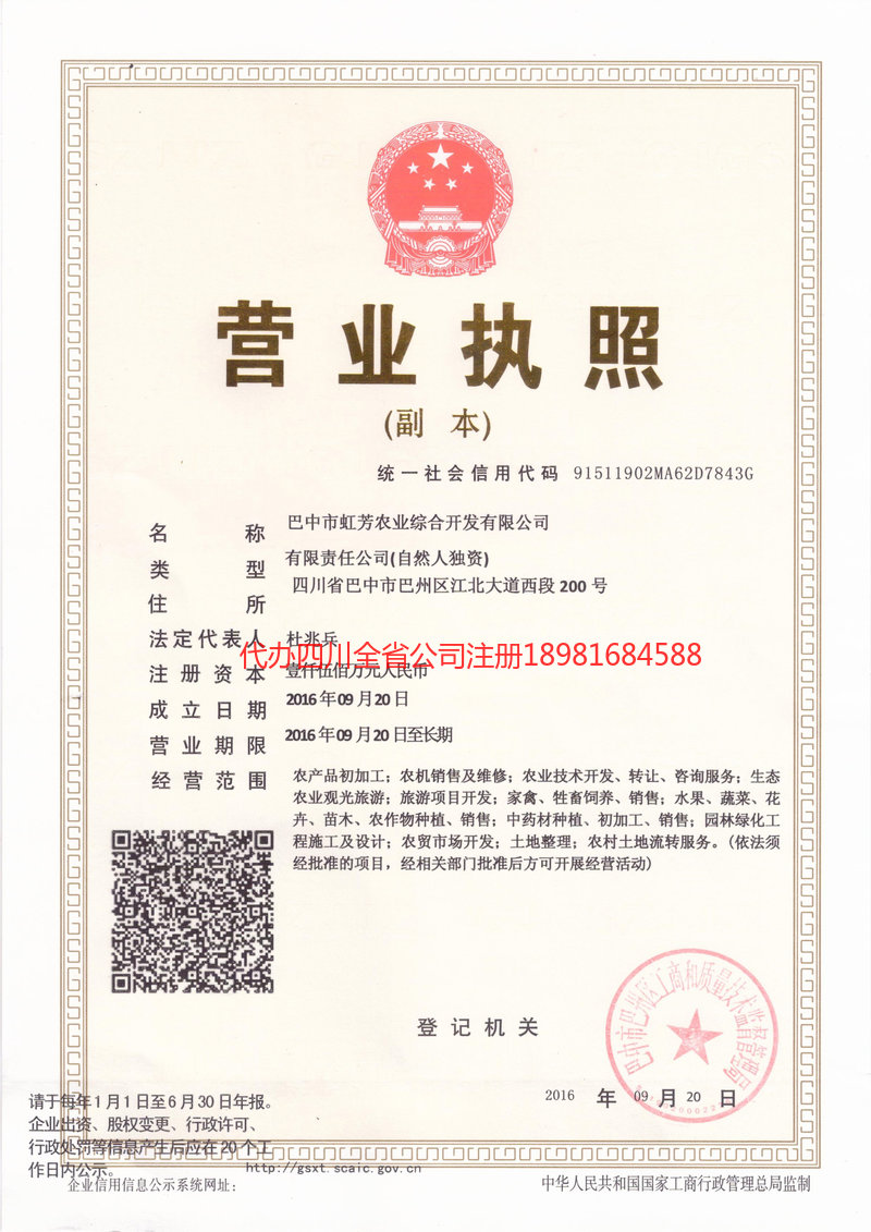 义马义马虹芳农业综合开发有限公司