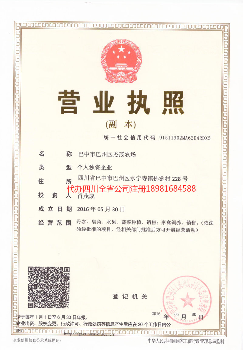 义马义马杰茂农场