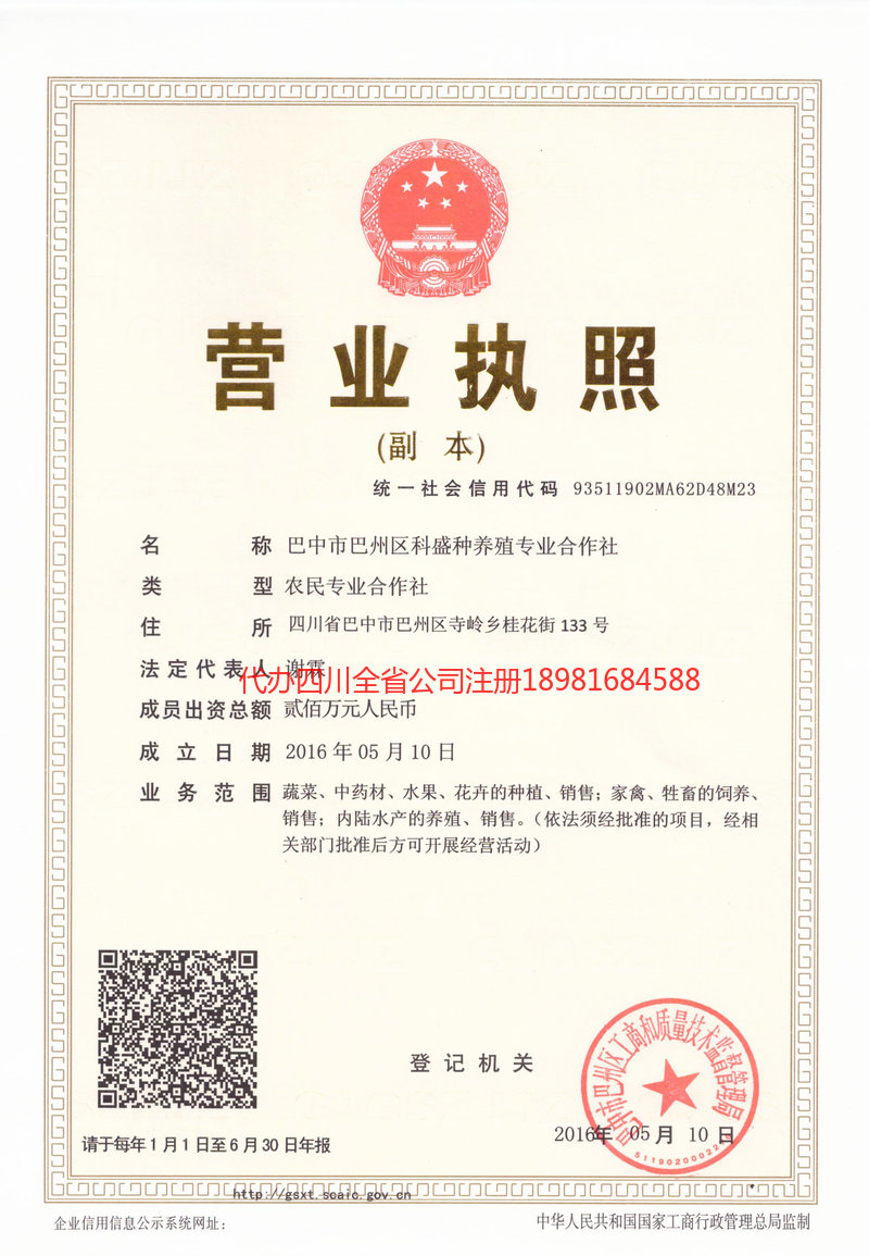 义马义马科盛种养殖专业合作社