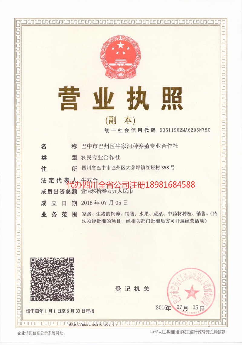 义马义马牛家河种养殖专业合作社