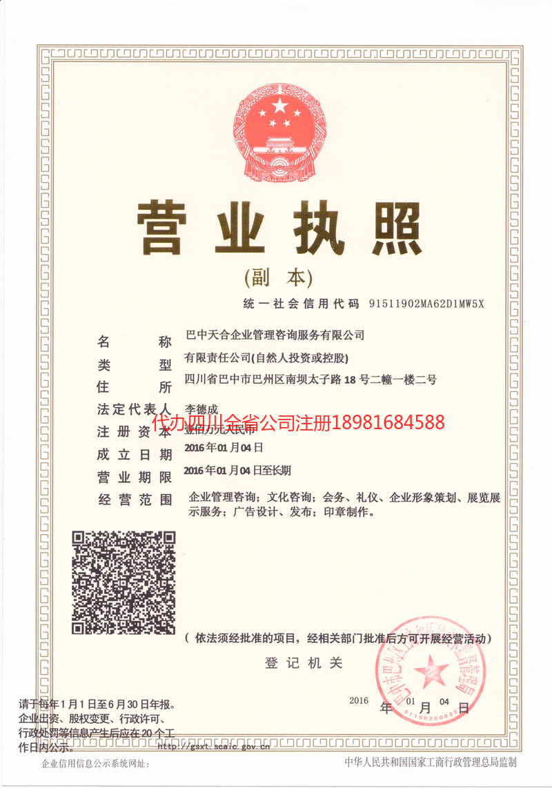 义马义马天合企业管理咨询服务有限公司