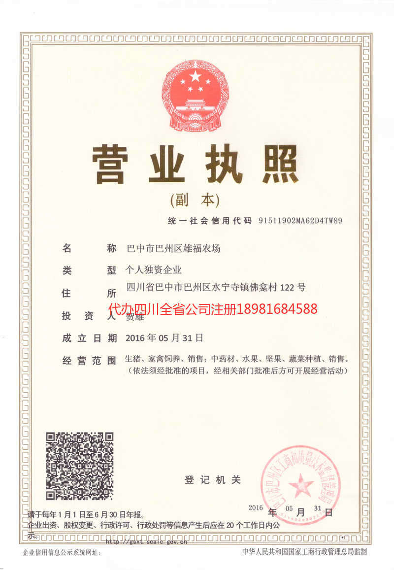 义马义马雄福农场