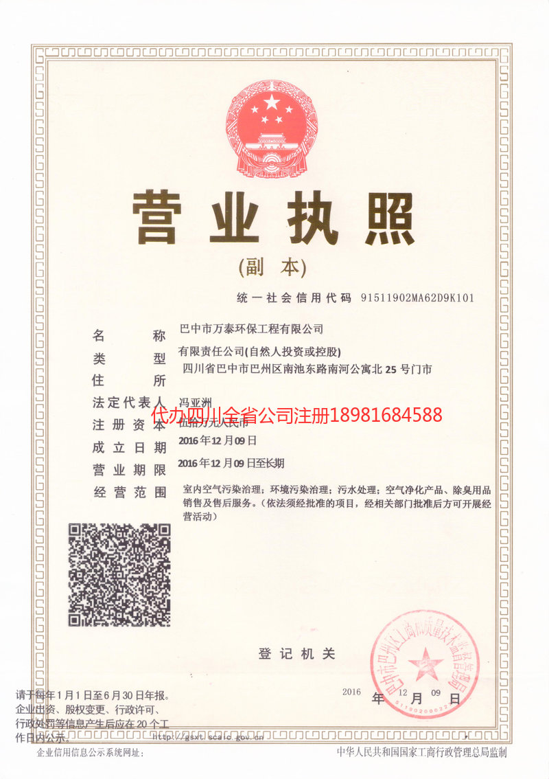 义马义马万泰环保工程有限公司