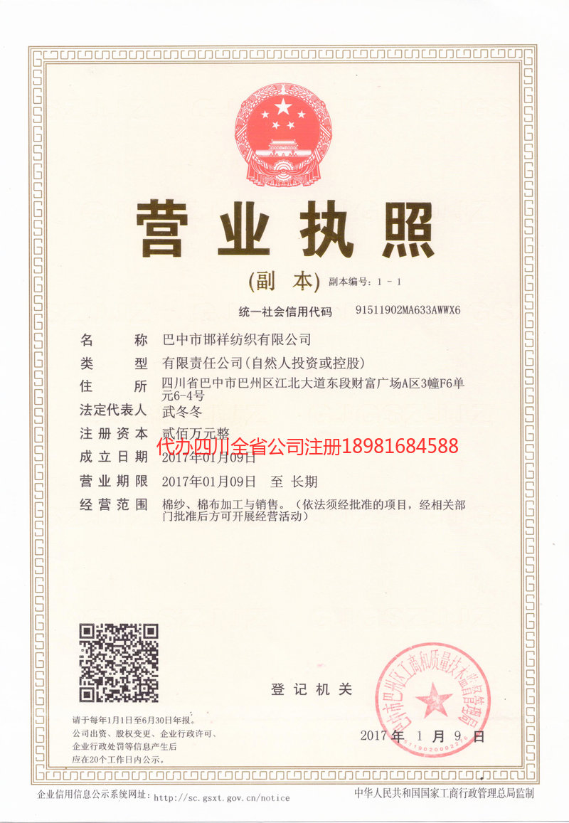 义马义马邯祥纺织有限公司