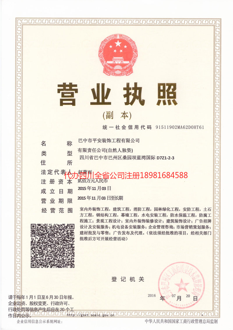 义马义马平安装饰工程有限公司