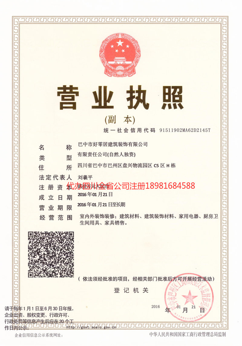 义马义马好零居建筑装饰有限公司