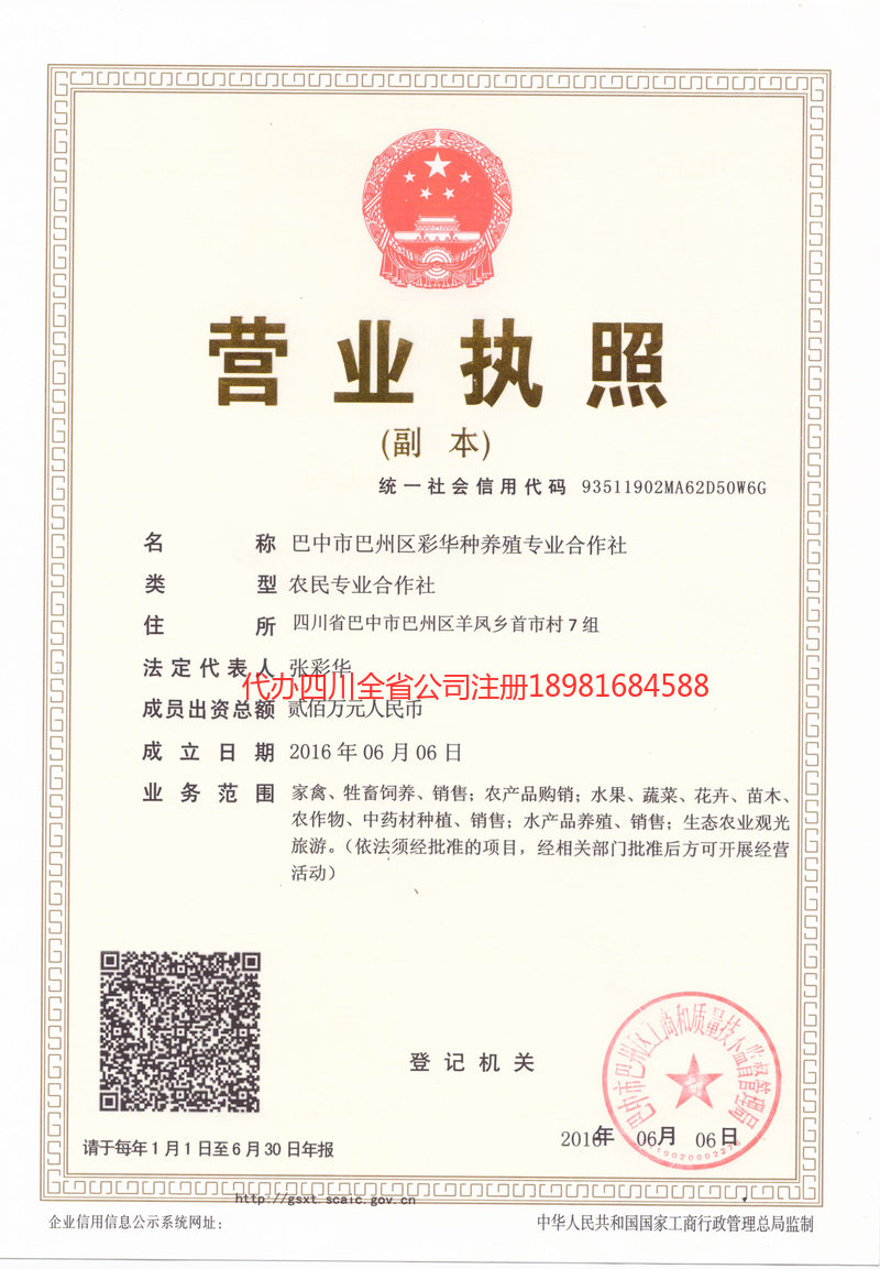 义马义马彩华种养殖专业合作社