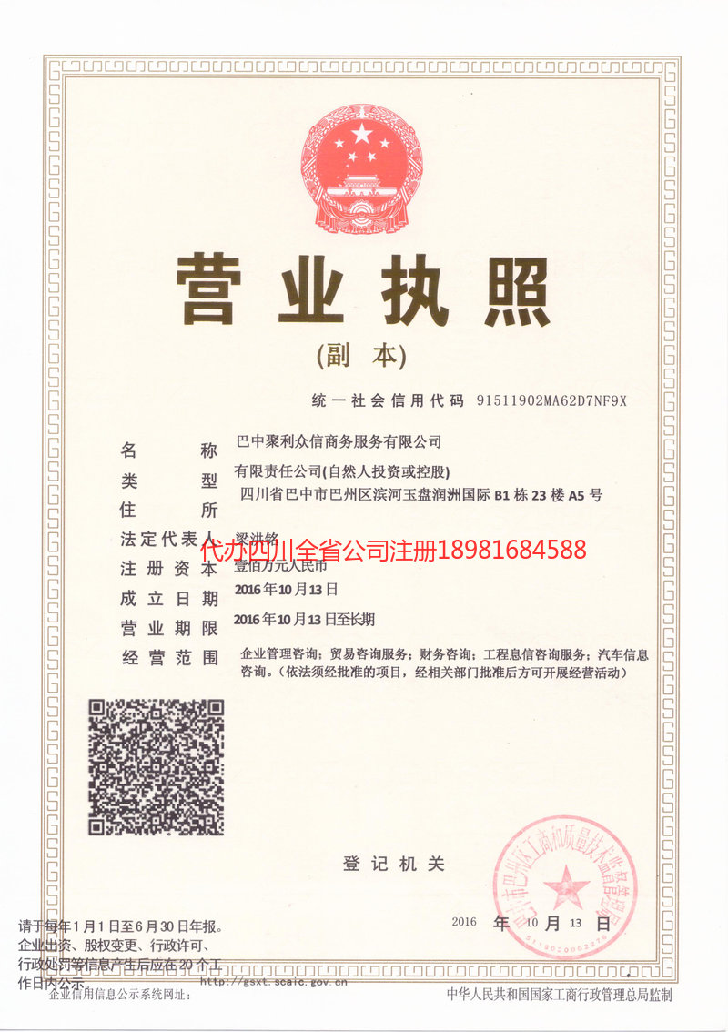 义马义马聚利众信商务服务有限公司